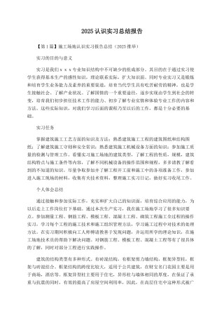 2025认识实习总结报告
