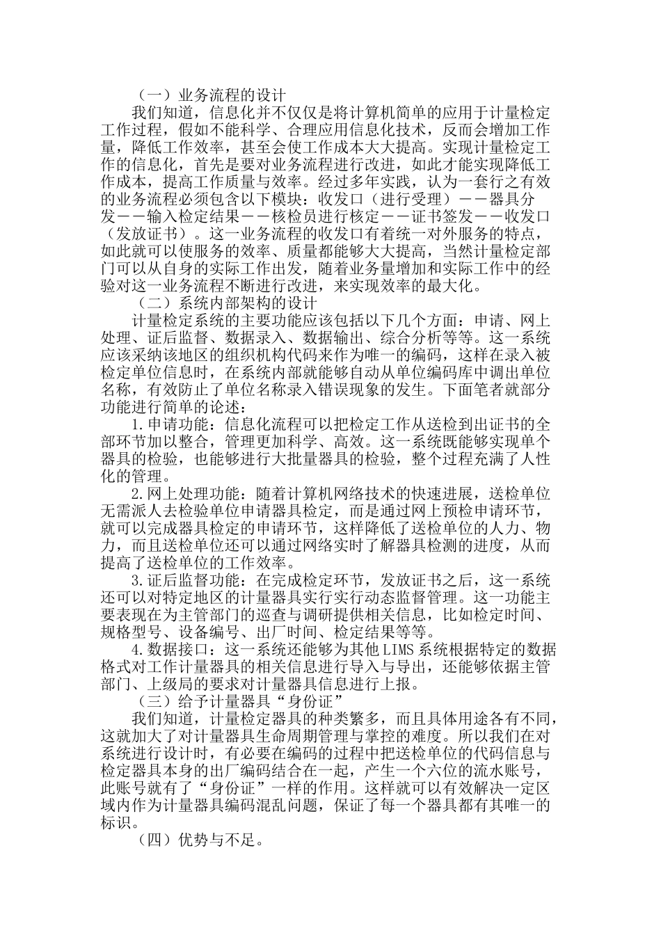 2025计量检定工作中的信息化技术分析_第2页