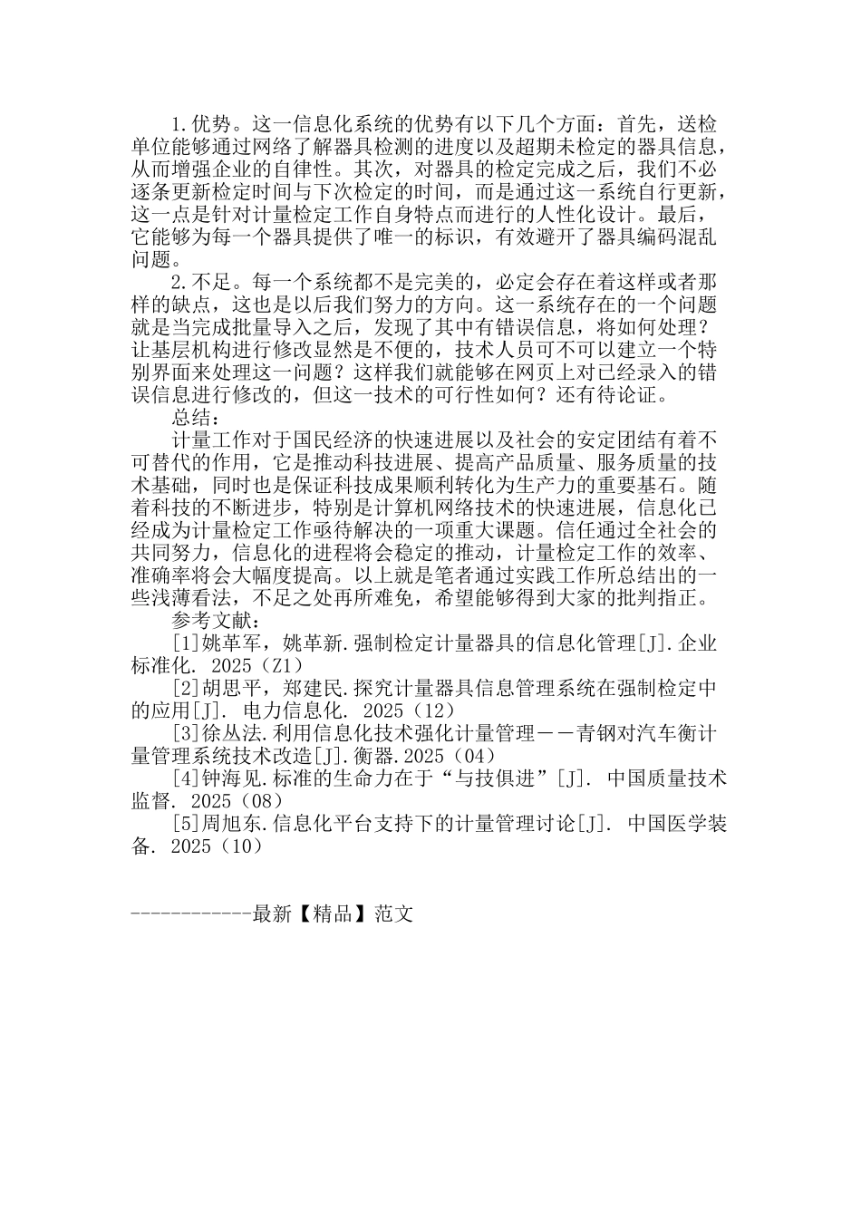 2025计量检定工作中的信息化技术分析_第3页