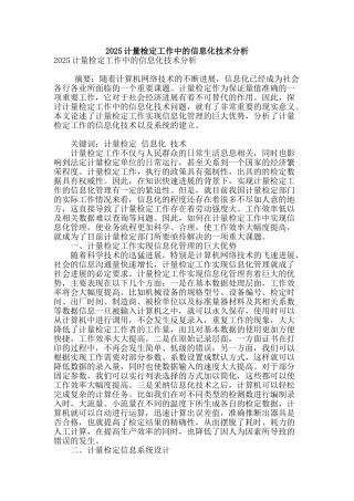 2025计量检定工作中的信息化技术分析