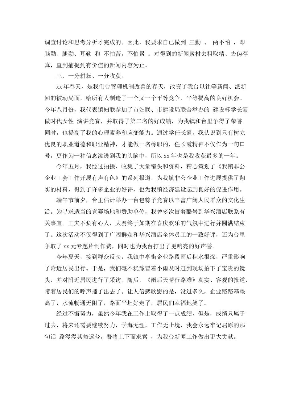 2025记者个人年度总结范文_第2页