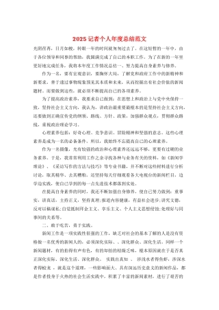 2025记者个人年度总结范文