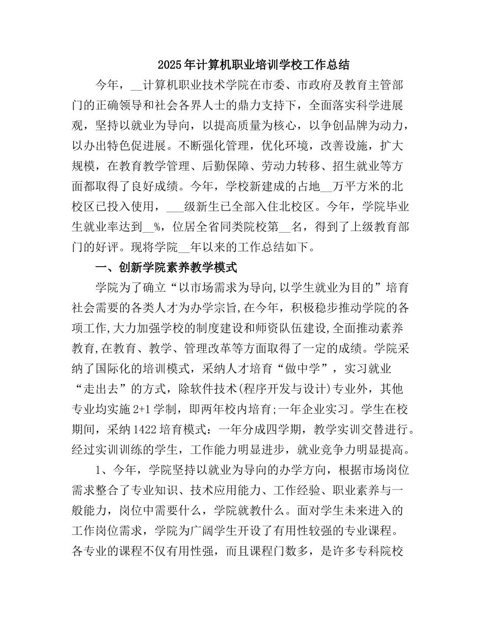 2025计算机职业培训学校工作总结_第2页
