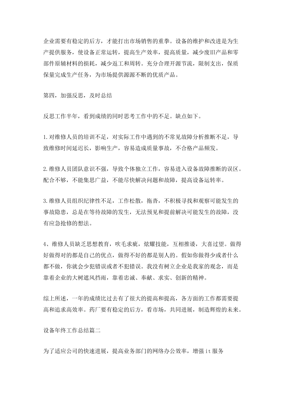 2025设备年终工作总结_第2页