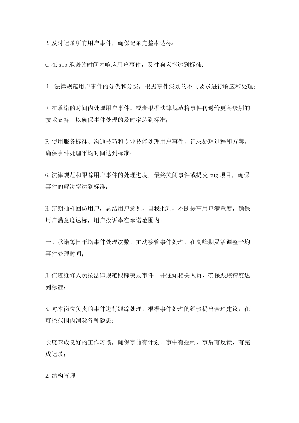 2025设备年终工作总结_第3页