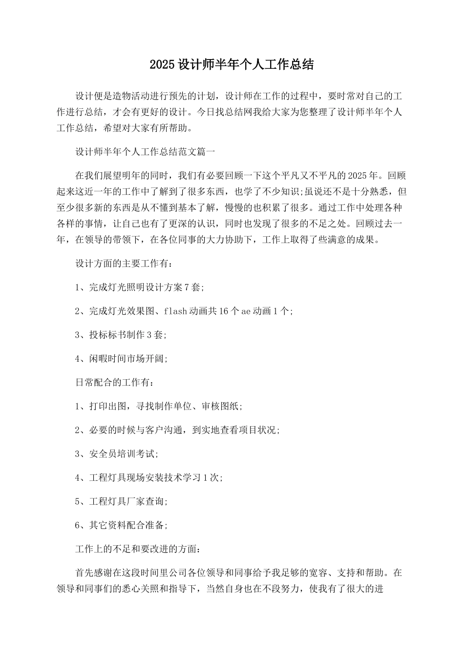 2025设计师半年个人工作总结_第1页