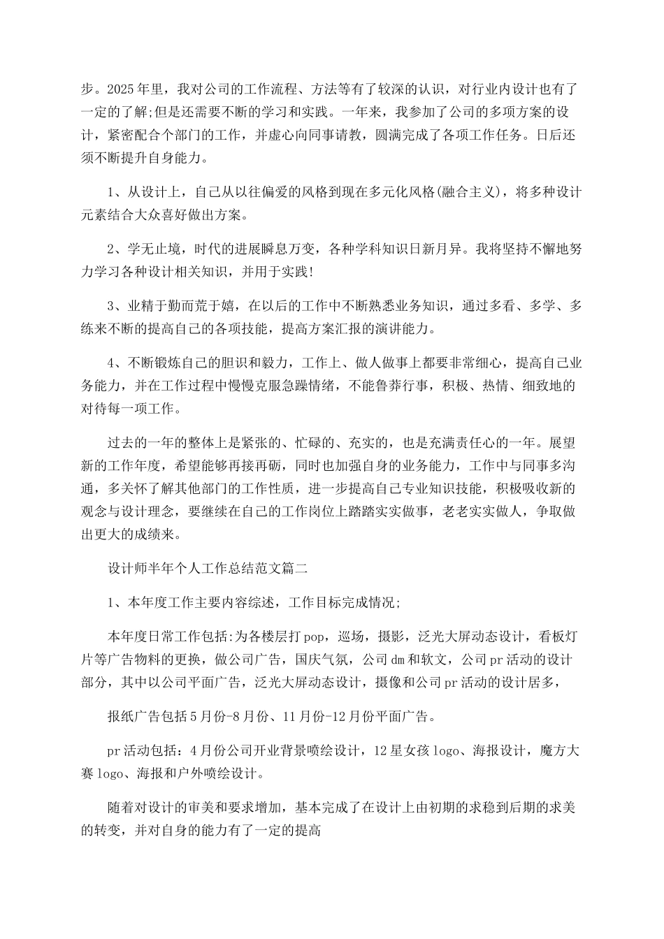 2025设计师半年个人工作总结_第2页