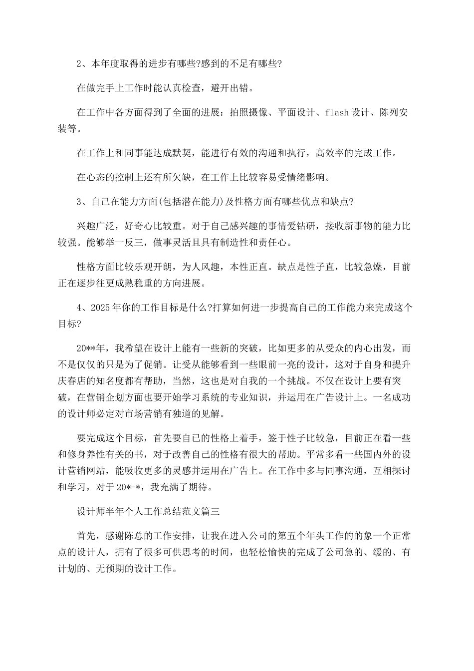 2025设计师半年个人工作总结_第3页