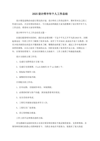 2025设计师半年个人工作总结