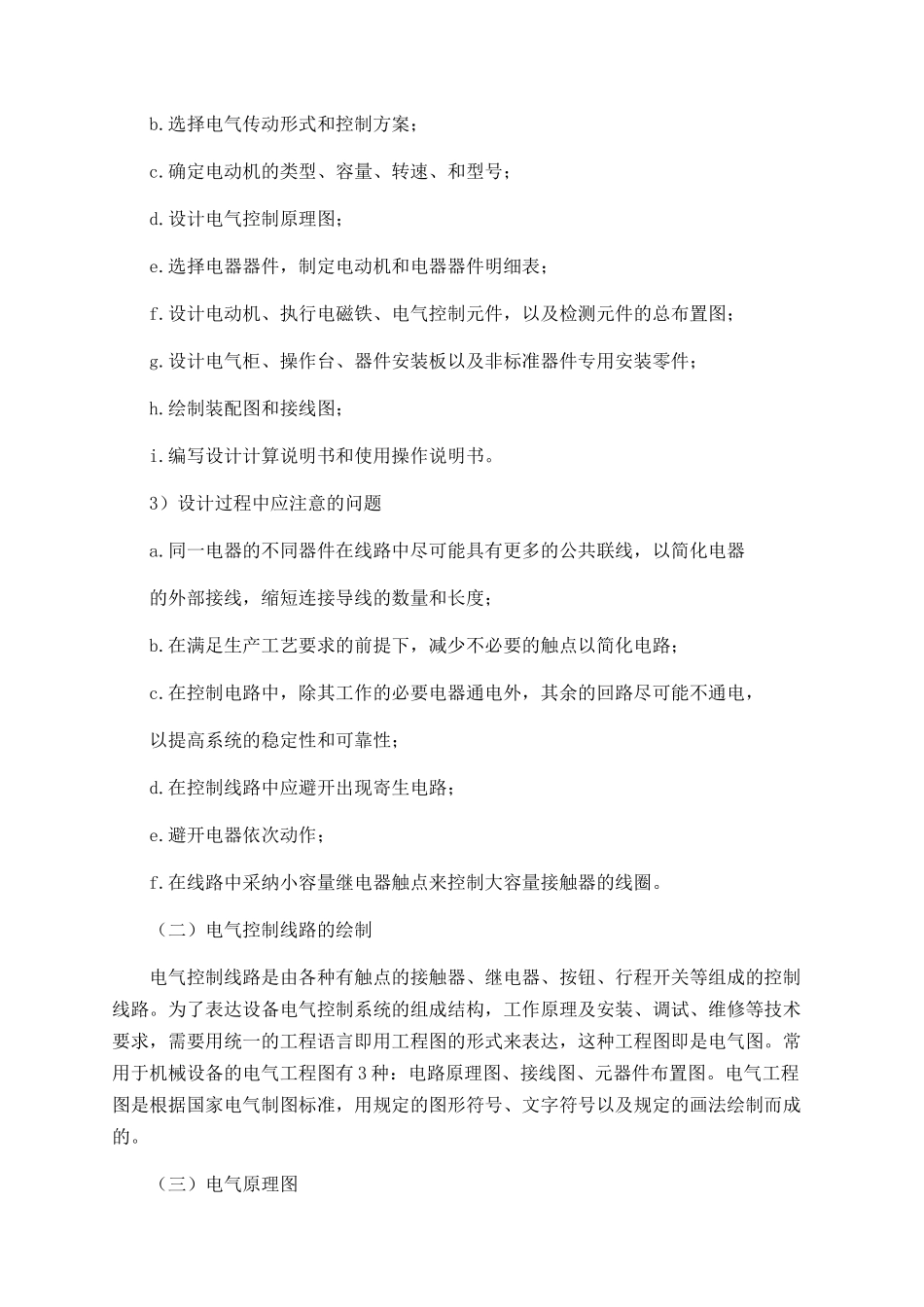 2025认知实习报告精选范文_第2页