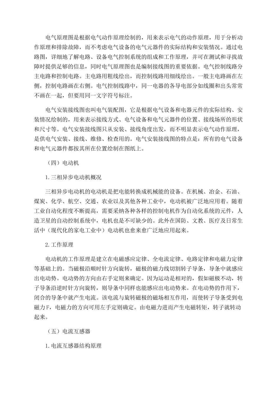 2025认知实习报告精选范文_第3页