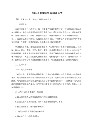 2025认知实习报告精选范文
