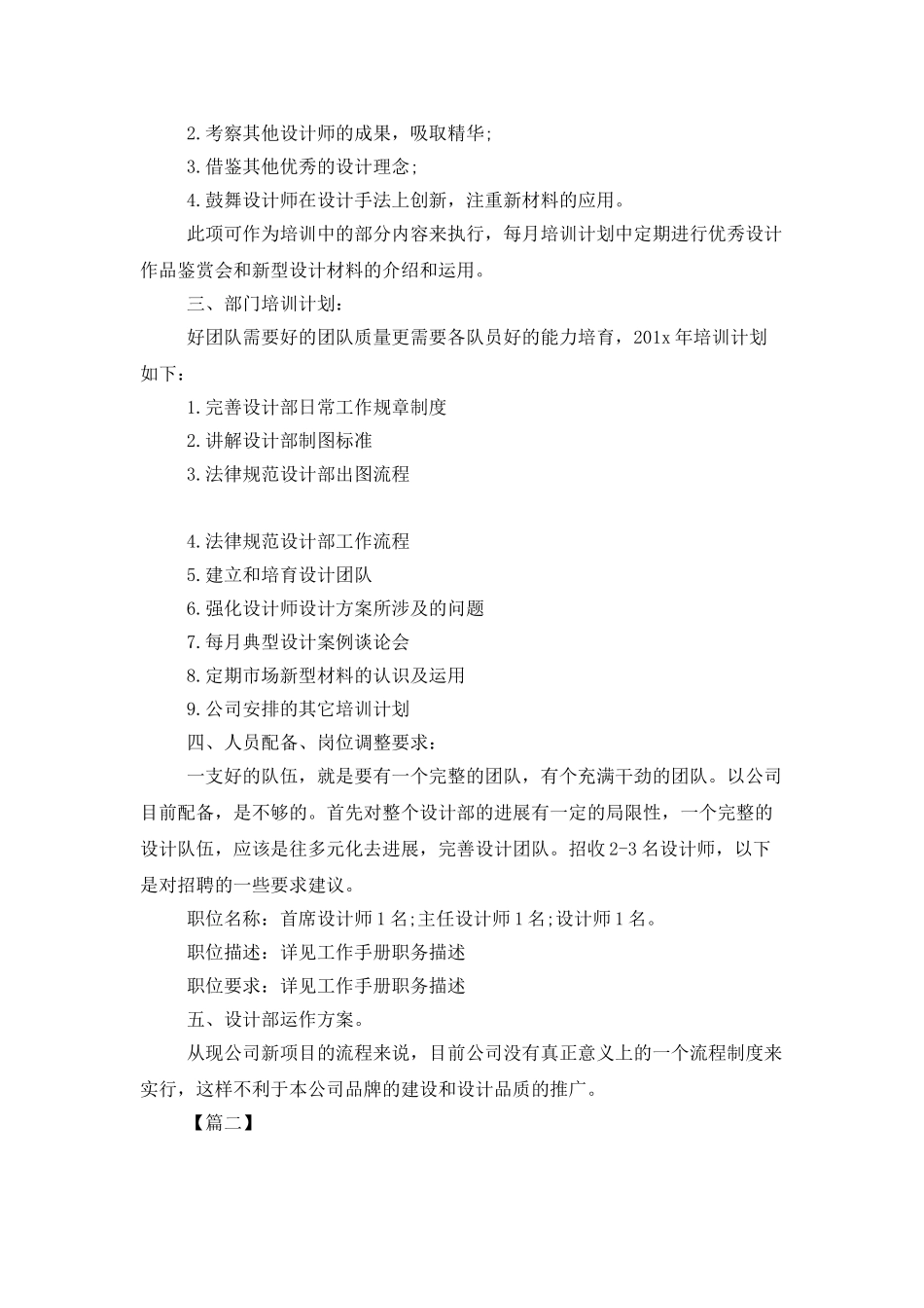 2025设计师工作计划范文-1_第2页
