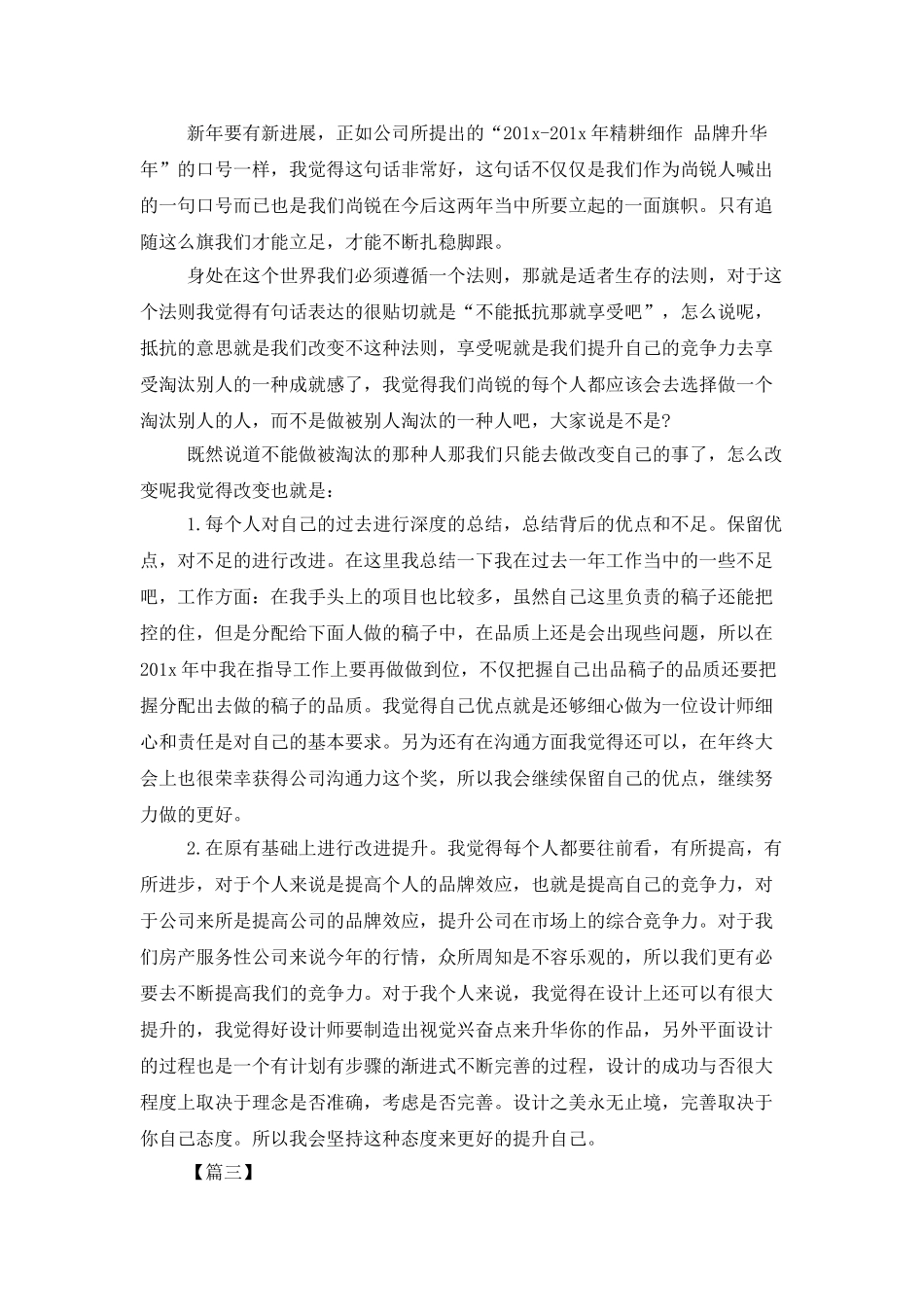 2025设计师工作计划范文-1_第3页