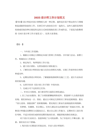 2025设计师工作计划范文-1