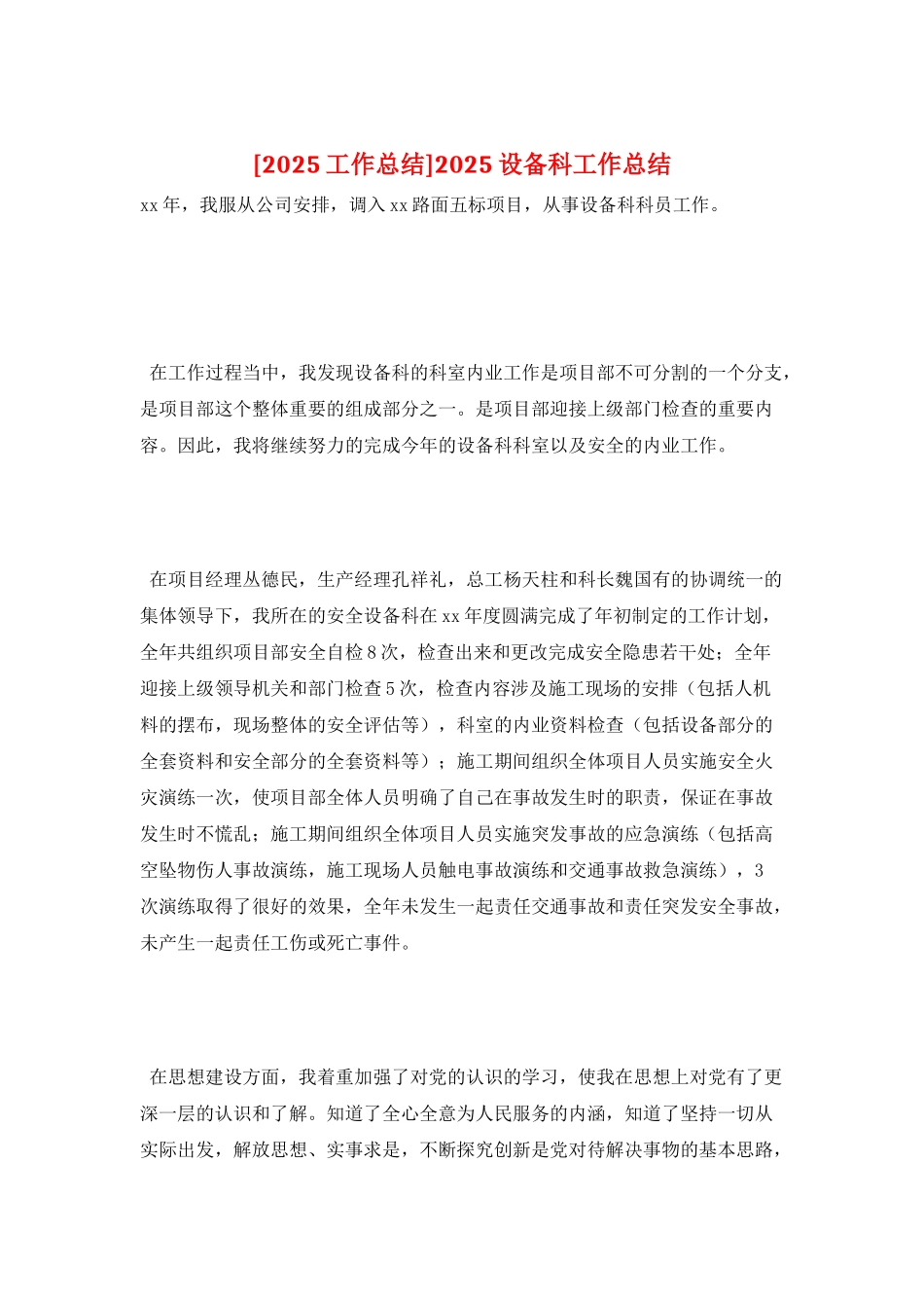 2025设备科工作总结_第1页