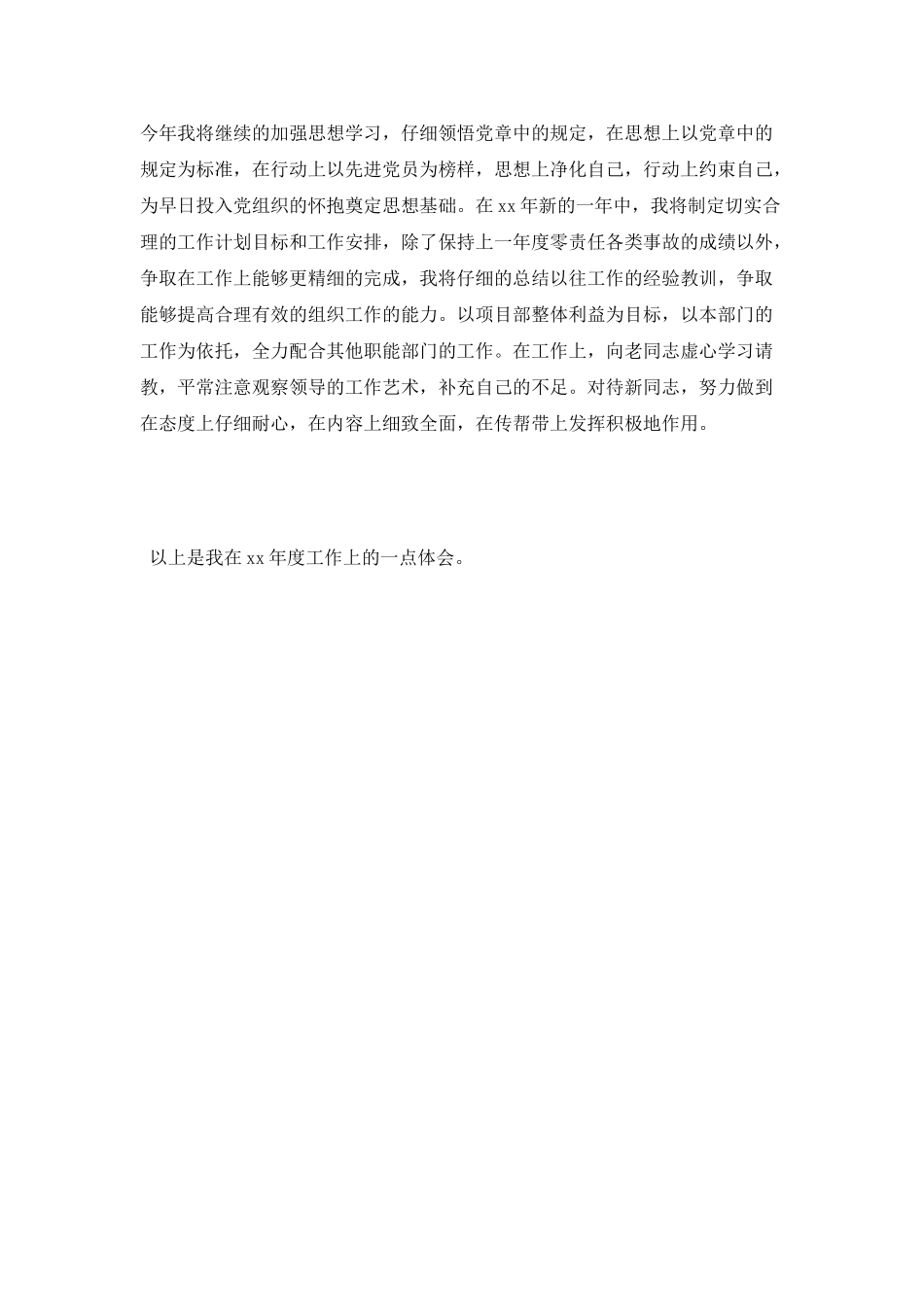 2025设备科工作总结_第2页