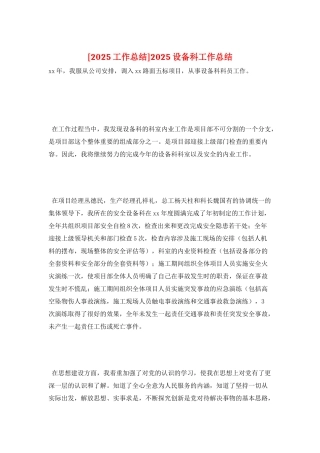 2025设备科工作总结