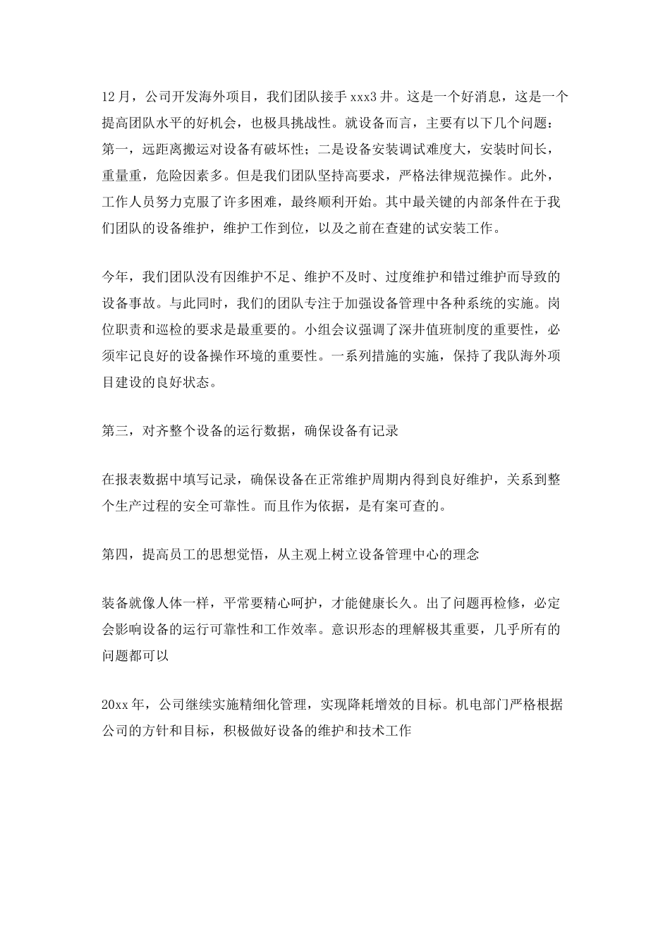 2025设备管理年终工作总结_第2页