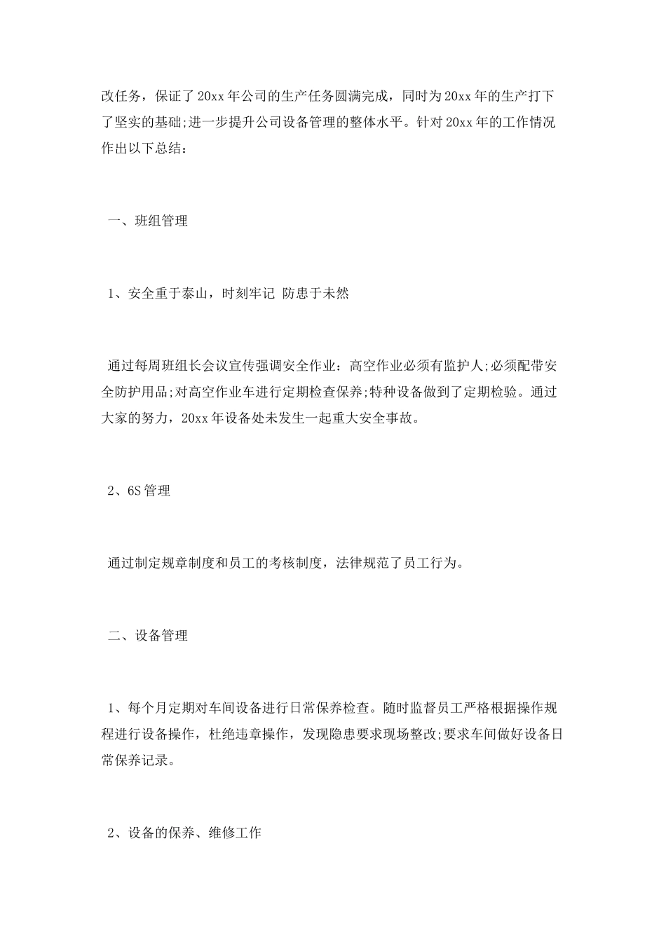 2025设备管理年终工作总结_第3页