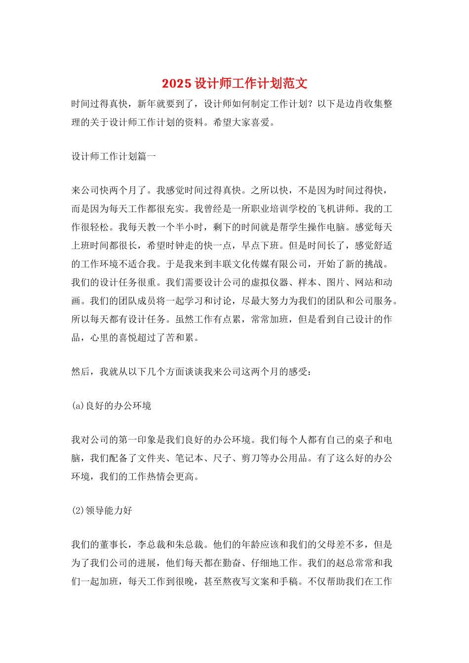 2025设计师工作计划范文_第1页