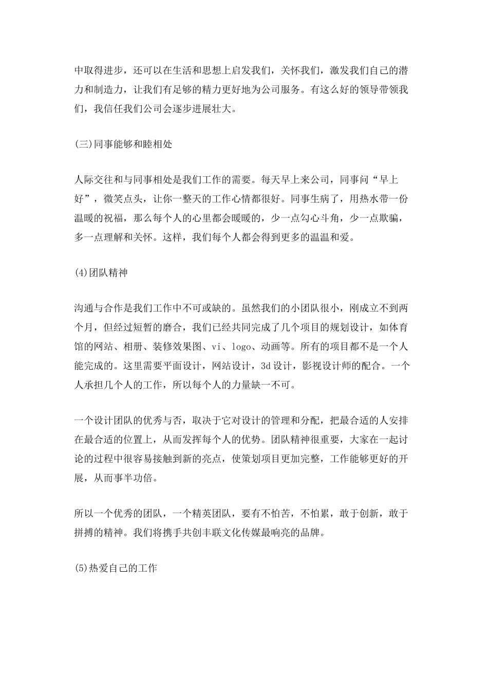 2025设计师工作计划范文_第2页