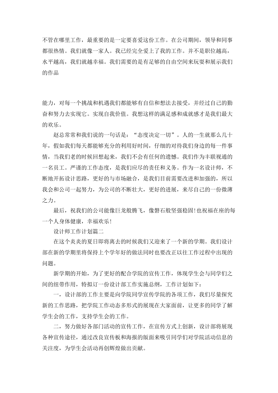 2025设计师工作计划范文_第3页
