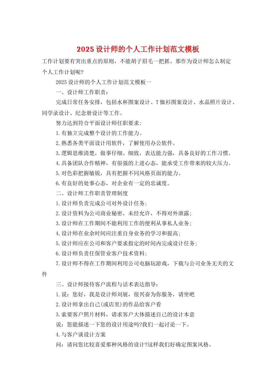 2025设计师的个人工作计划范文模板_第1页