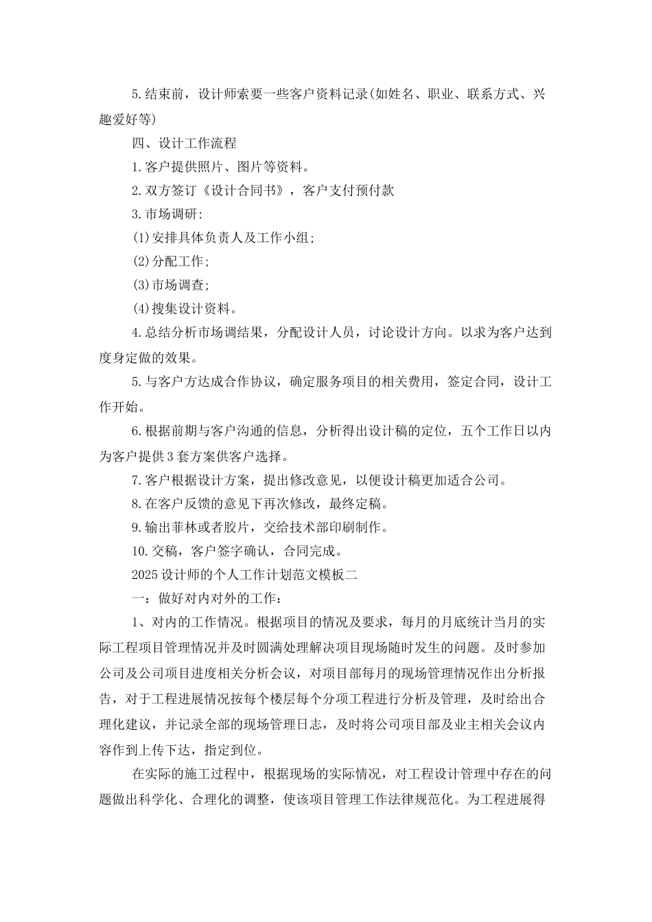 2025设计师的个人工作计划范文模板_第2页