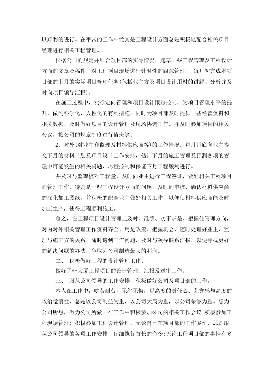 2025设计师的个人工作计划范文模板_第3页