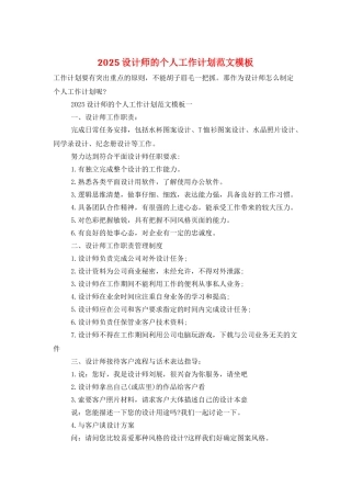 2025设计师的个人工作计划范文模板