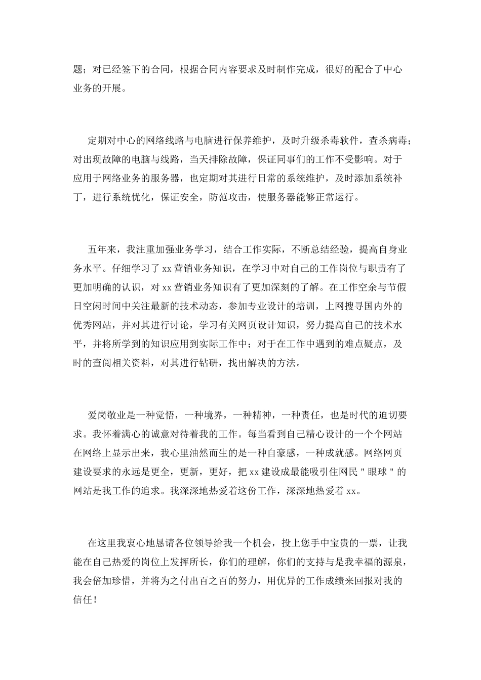 2025设计师竞聘演讲稿范文(三)_第2页