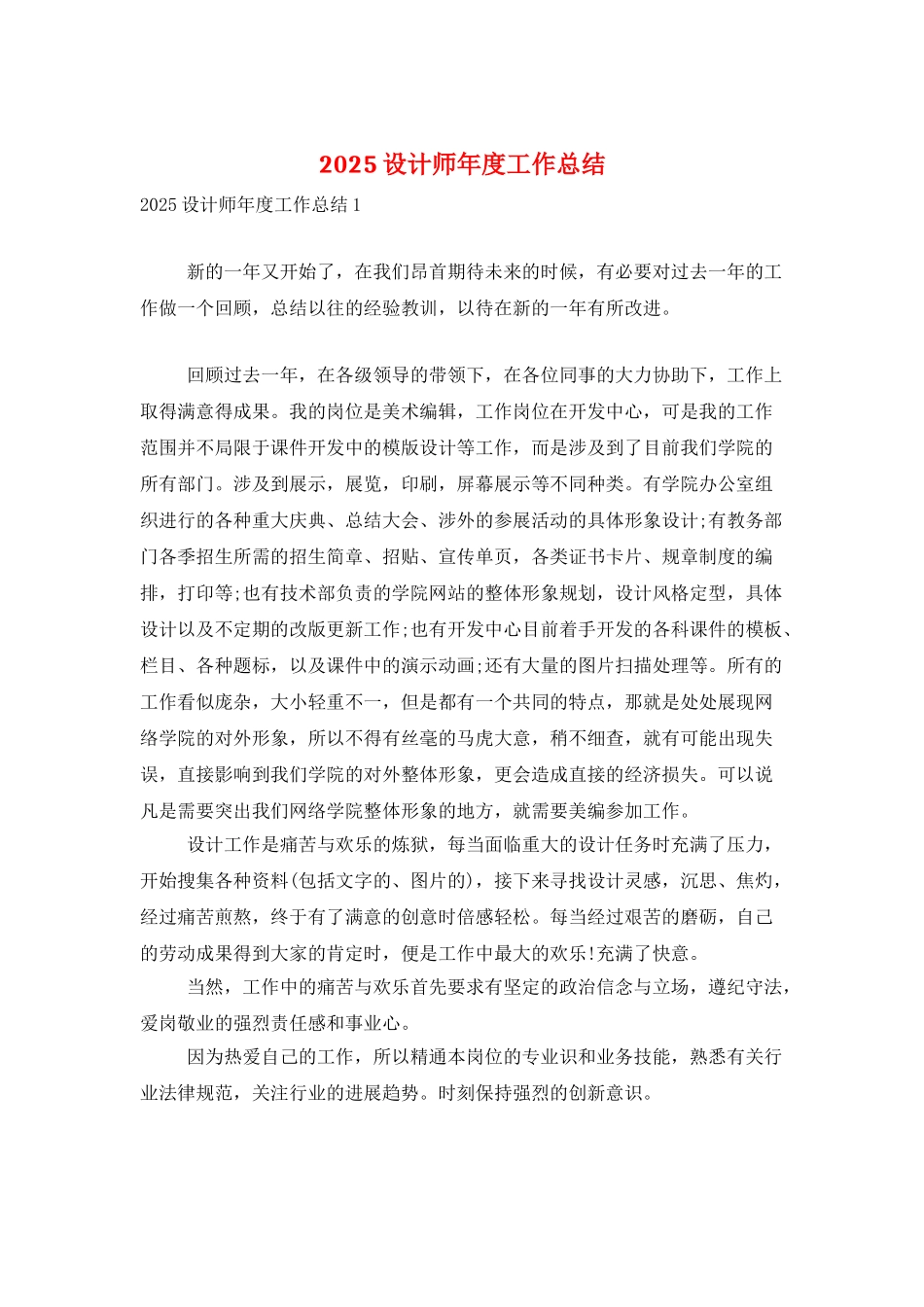 2025设计师年度工作总结_第1页