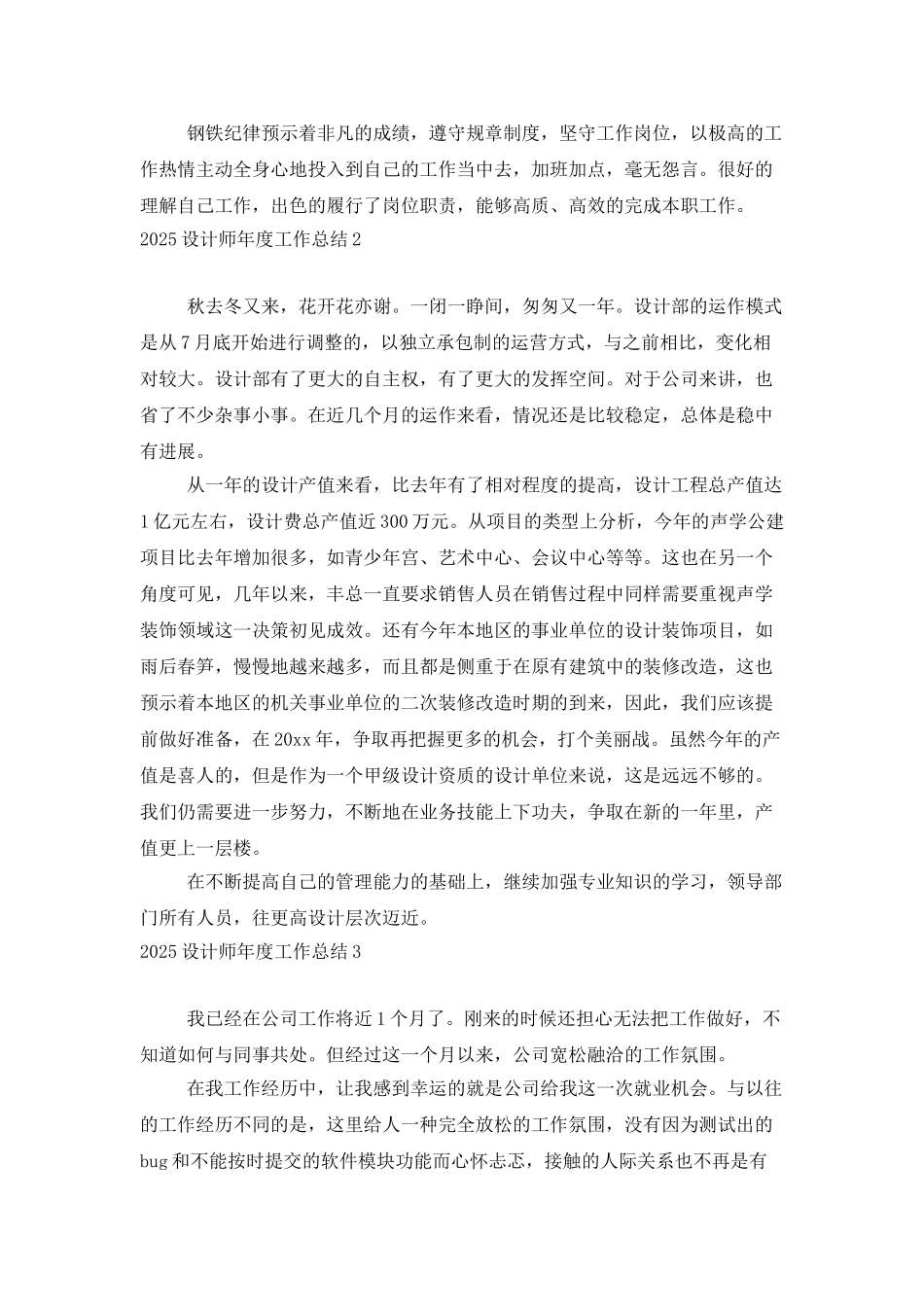 2025设计师年度工作总结_第2页