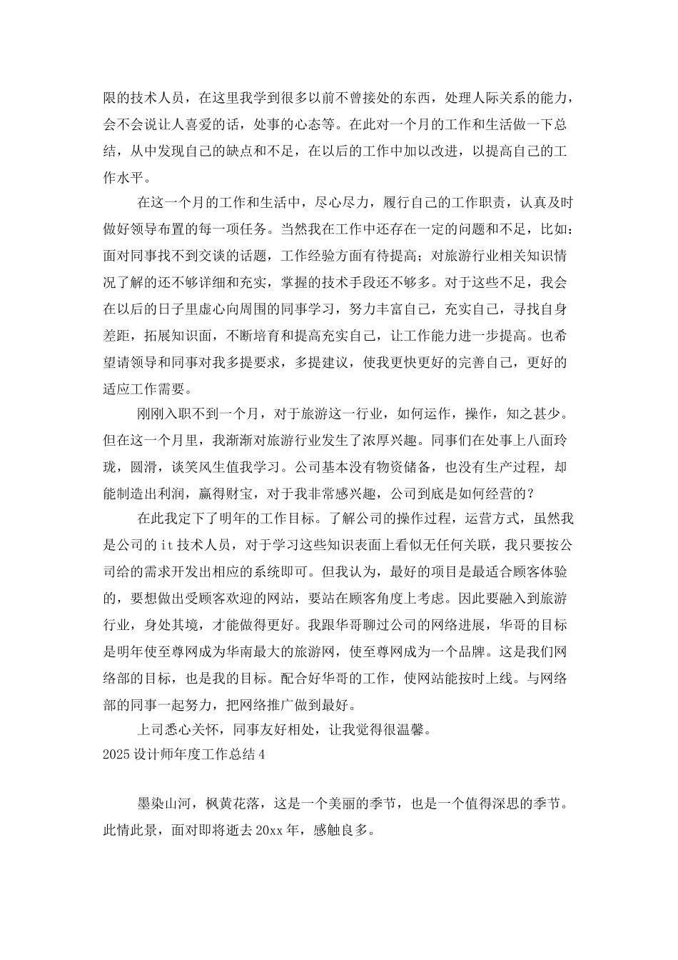 2025设计师年度工作总结_第3页