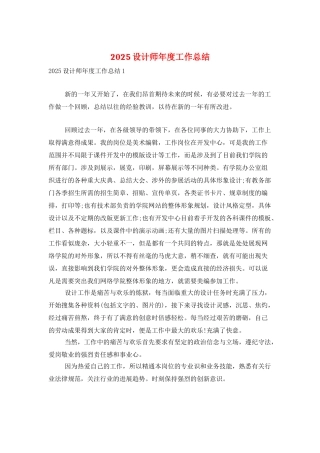 2025设计师年度工作总结