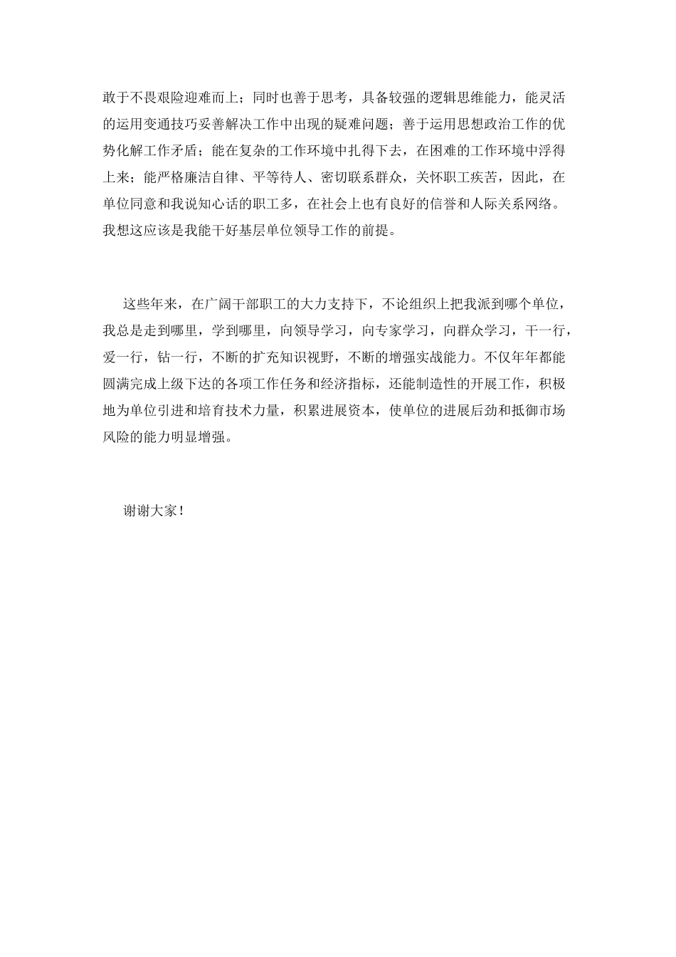 2025设计师竞聘演讲稿范文_第2页