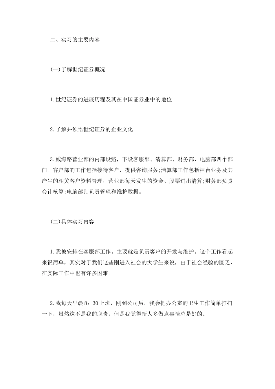 2025证券公司实习报告范文大全_第2页