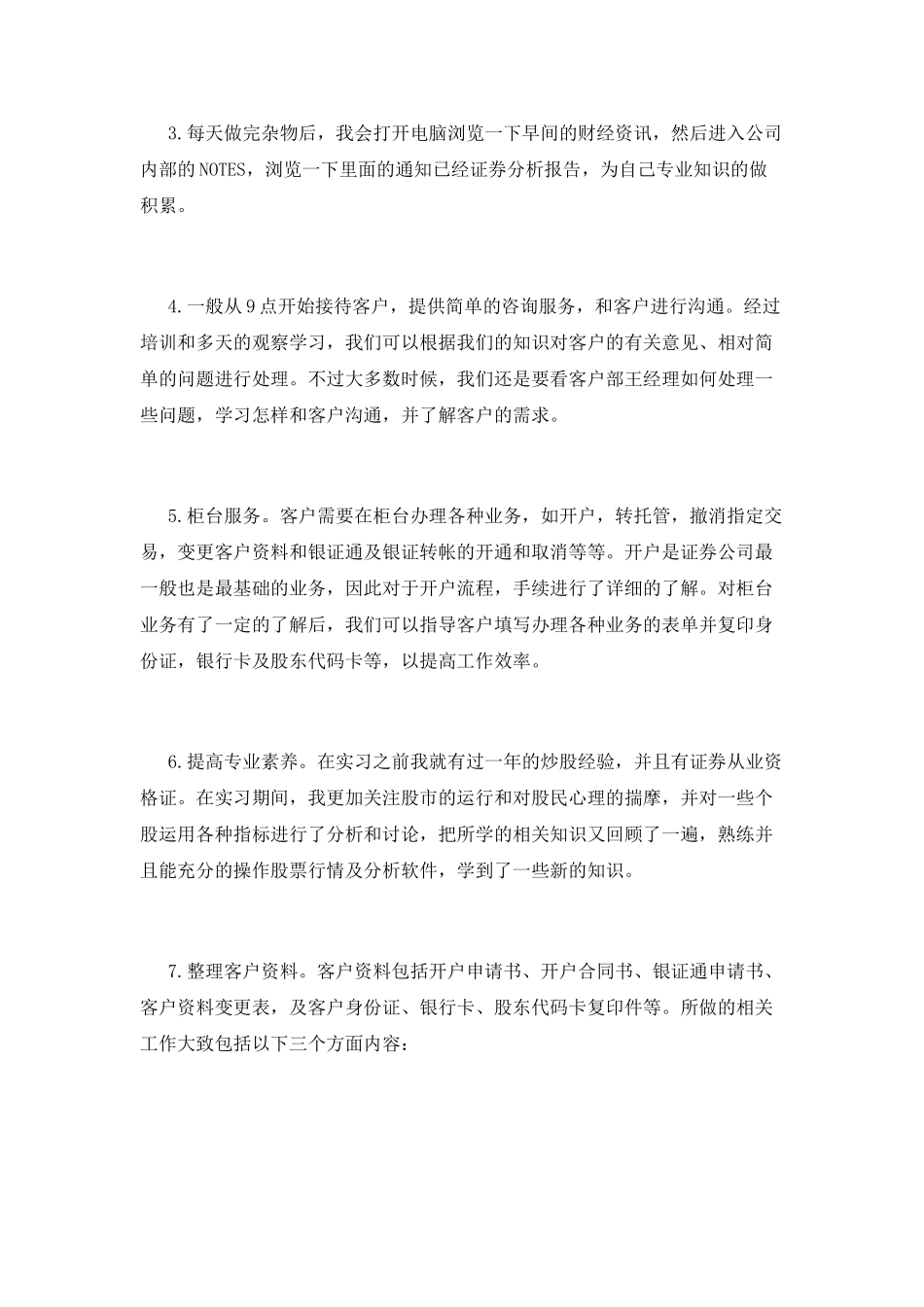 2025证券公司实习报告范文大全_第3页