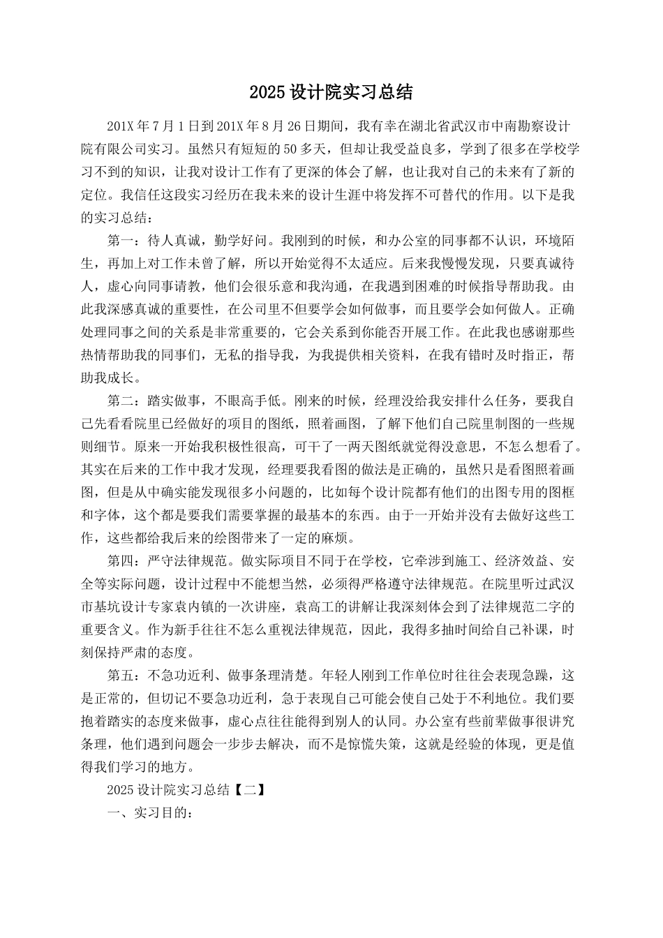 2025设计院实习总结_第1页