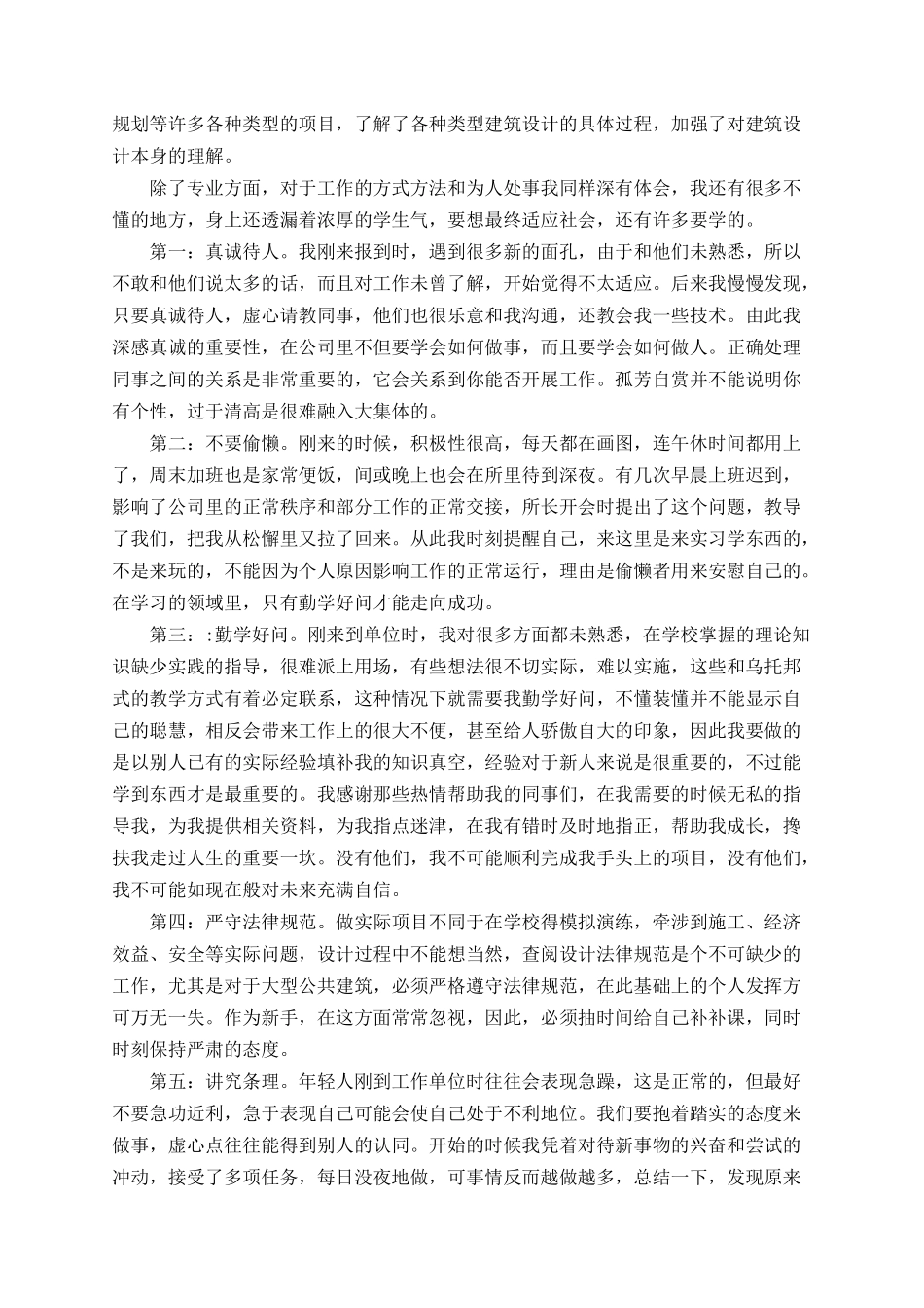 2025设计院实习总结_第3页