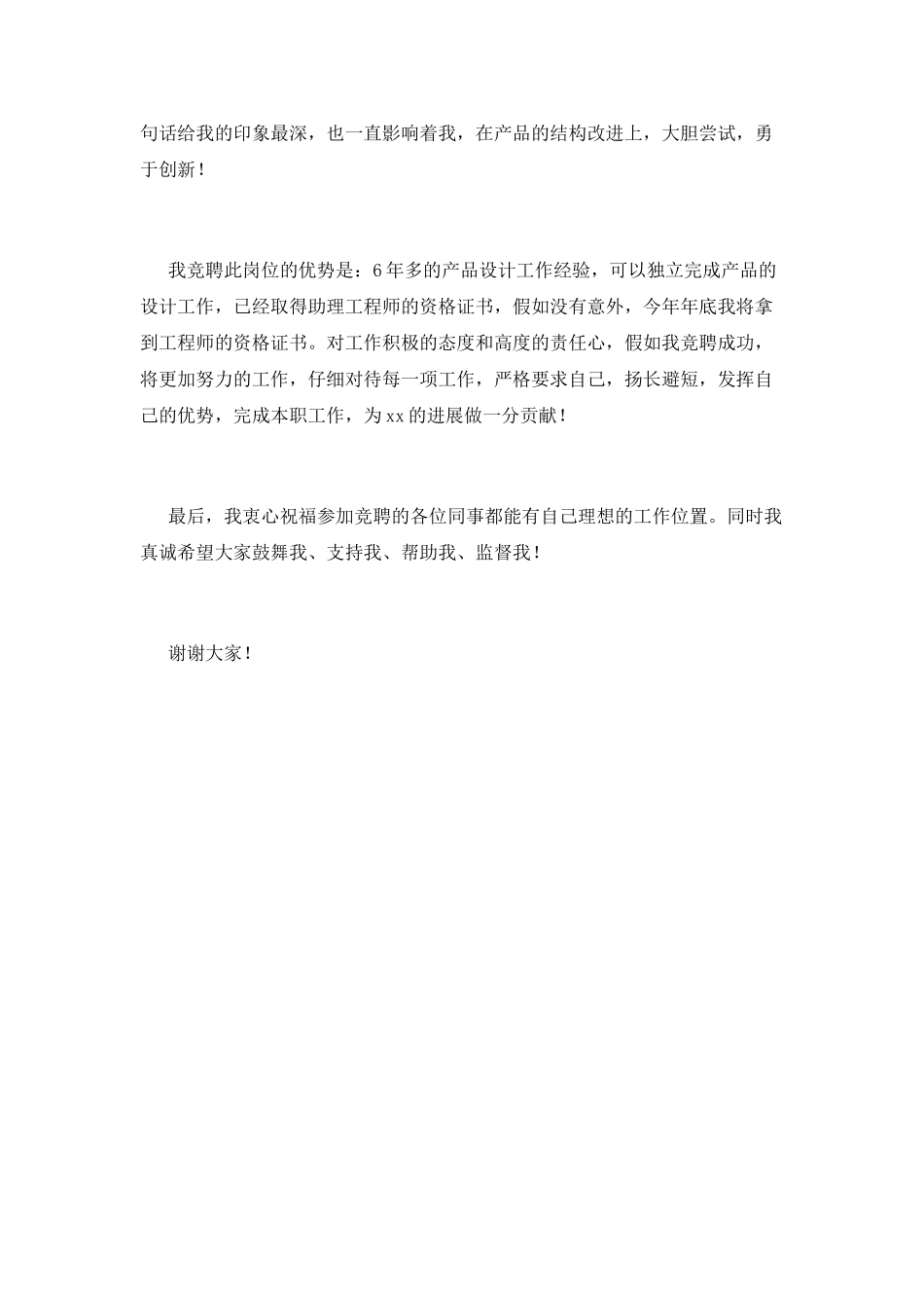 2025设计师竞聘演讲稿范文(一)_第2页