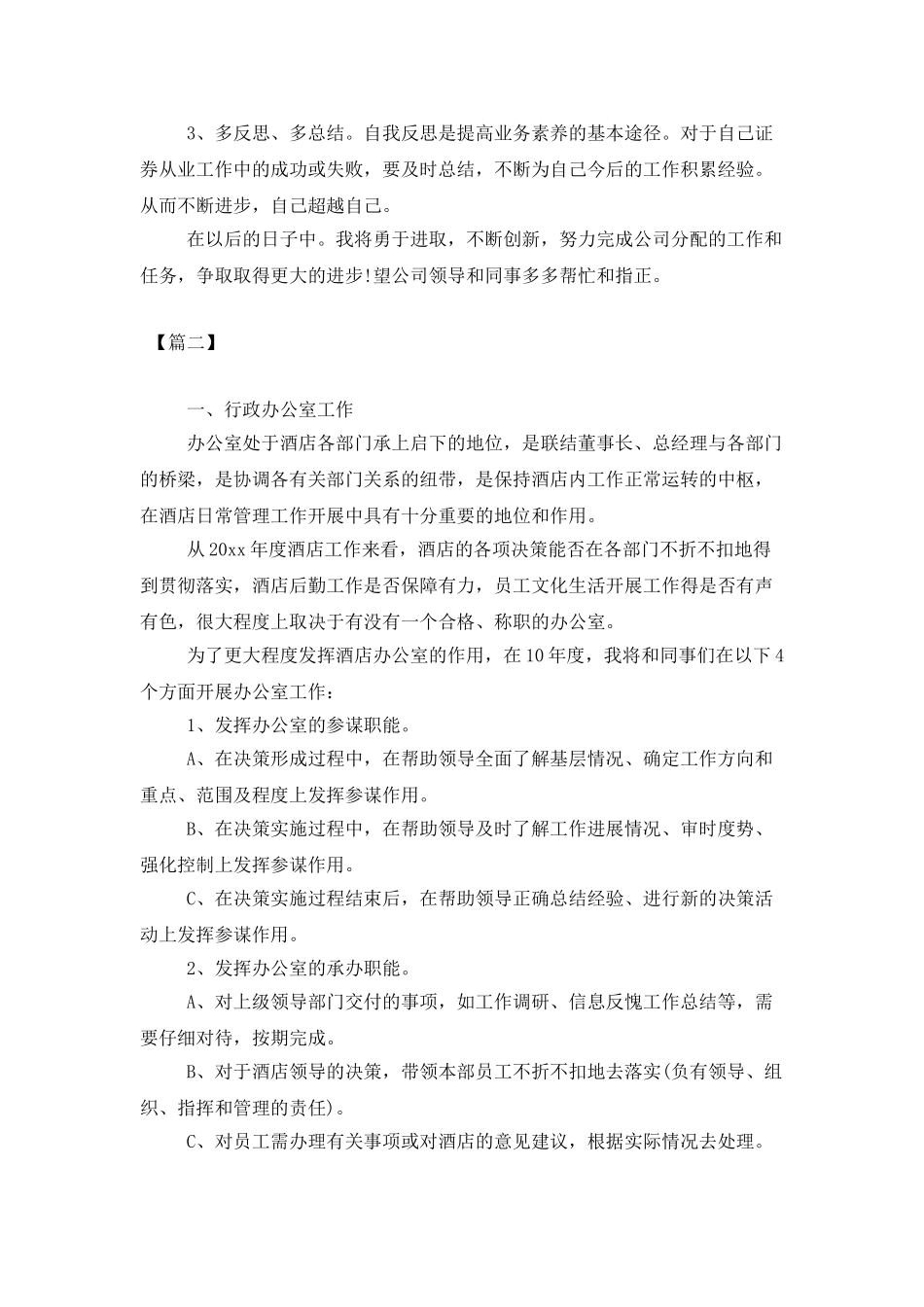 2025证券公司年度工作计划_第2页