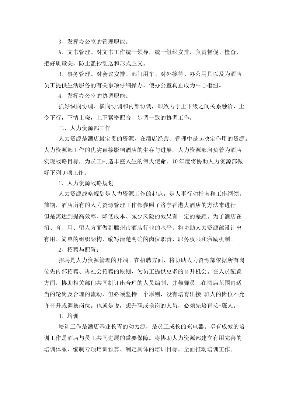 2025证券公司年度工作计划_第3页