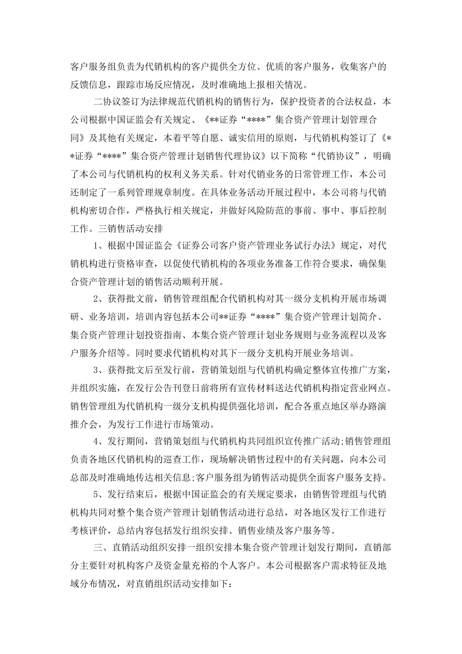 2025证券公司客户经理工作计划_第2页