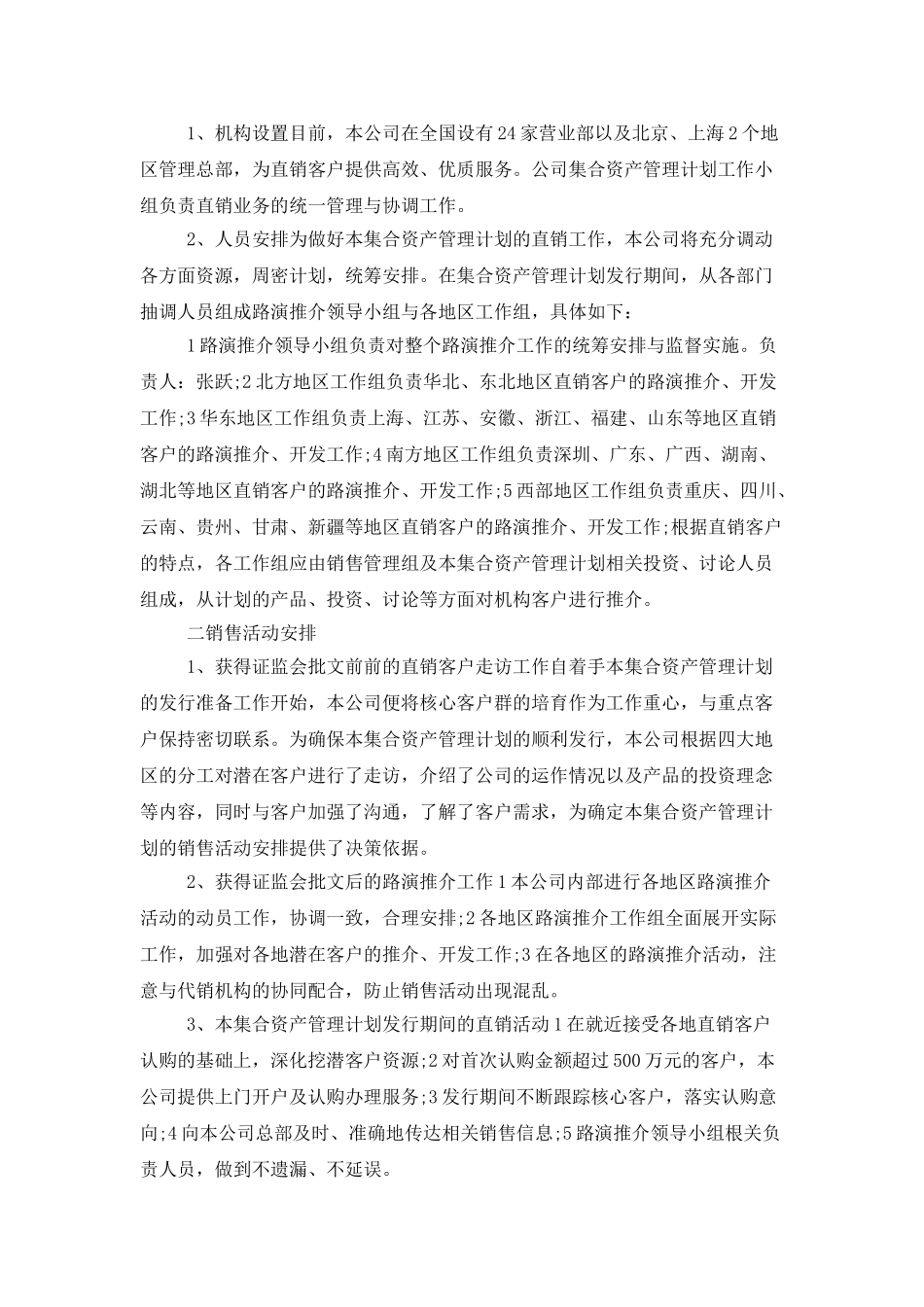 2025证券公司客户经理工作计划_第3页