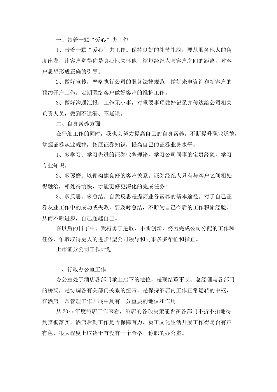 2025证券公司工作计划_第2页