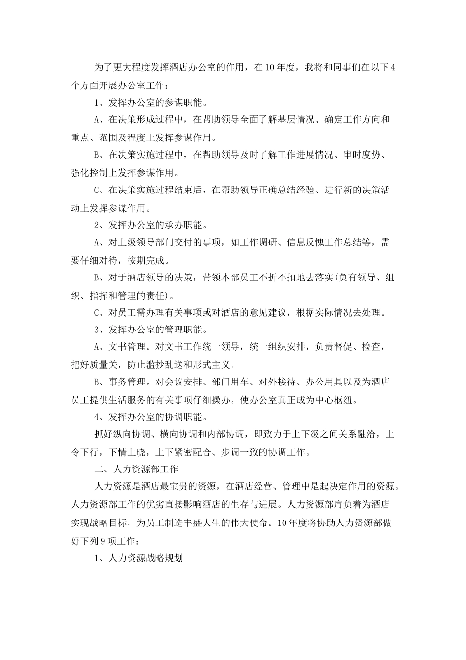 2025证券公司工作计划_第3页