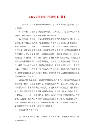 2025证券公司工作计划