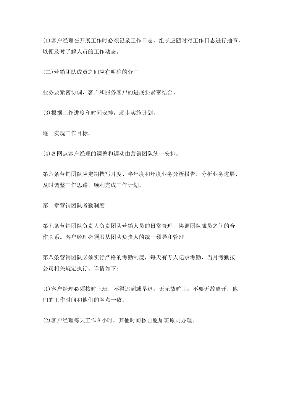 2025证券营销工作计划5篇_第2页